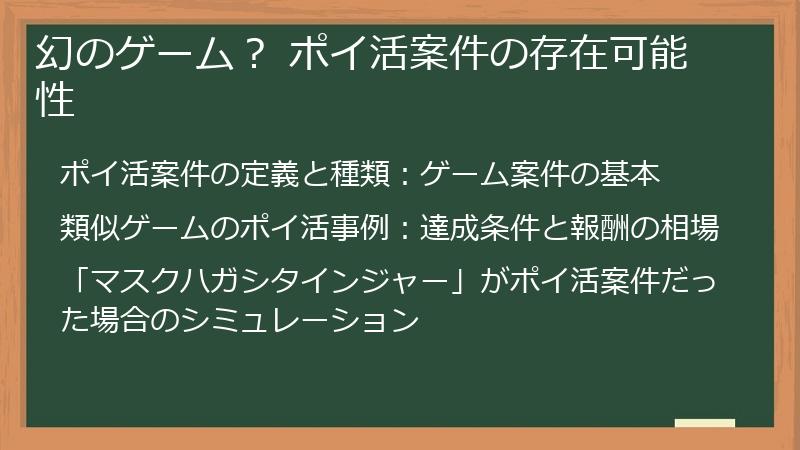幻のゲーム？ ポイ活案件の存在可能性