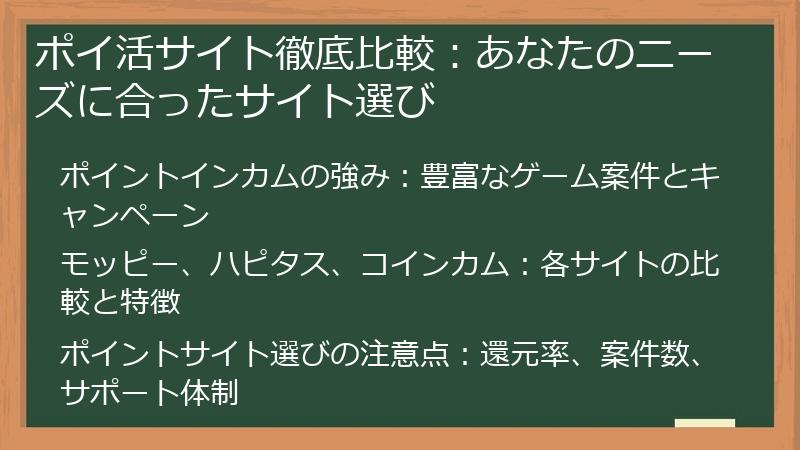ポイ活サイト徹底比較：あなたのニーズに合ったサイト選び