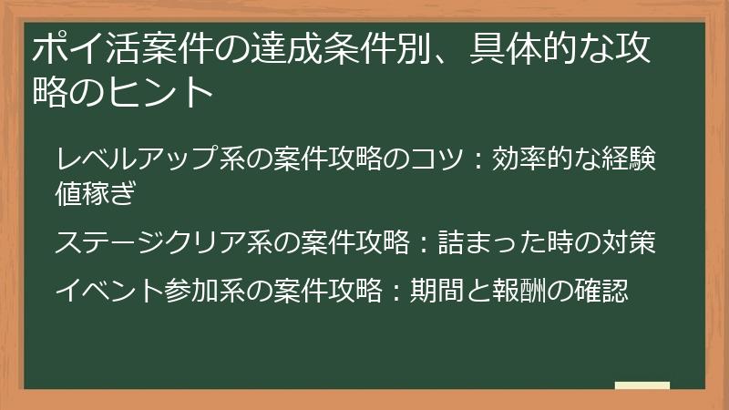 ポイ活案件の達成条件別、具体的な攻略のヒント
