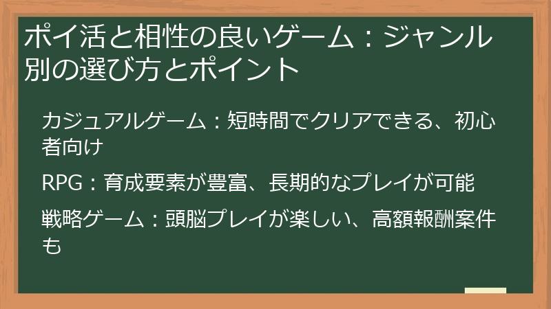 ポイ活と相性の良いゲーム：ジャンル別の選び方とポイント