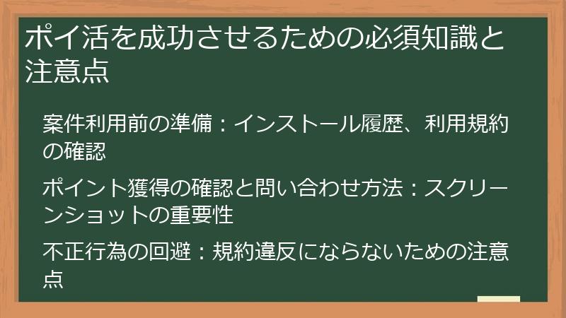 ポイ活を成功させるための必須知識と注意点