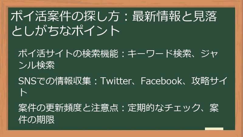 ポイ活案件の探し方：最新情報と見落としがちなポイント