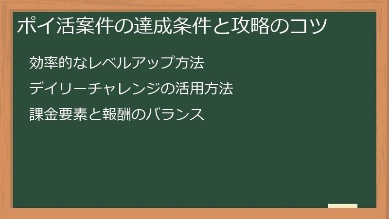 ポイ活案件の達成条件と攻略のコツ
