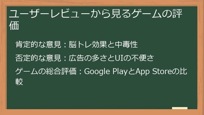 ユーザーレビューから見るゲームの評価