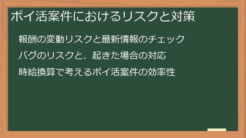 ポイ活案件におけるリスクと対策