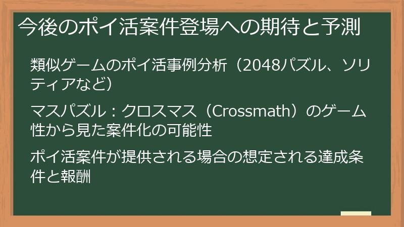 今後のポイ活案件登場への期待と予測