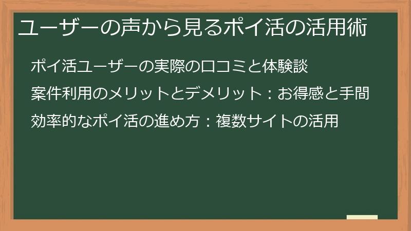 ユーザーの声から見るポイ活の活用術