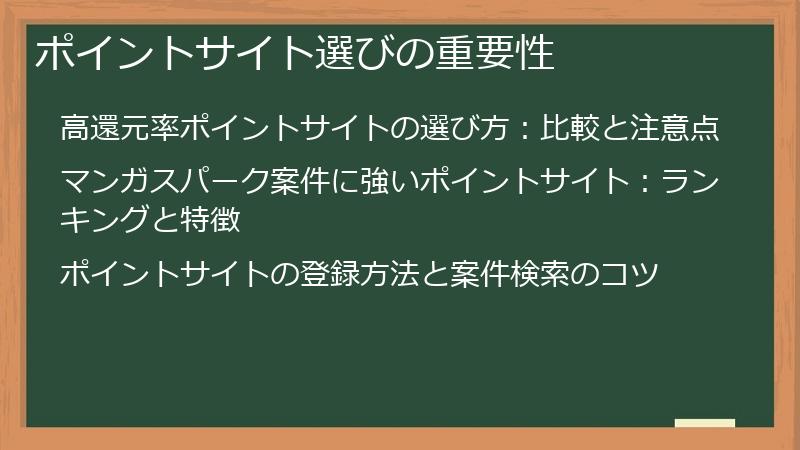 ポイントサイト選びの重要性