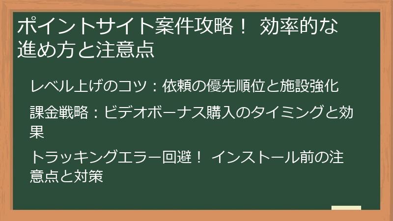ポイントサイト案件攻略！ 効率的な進め方と注意点
