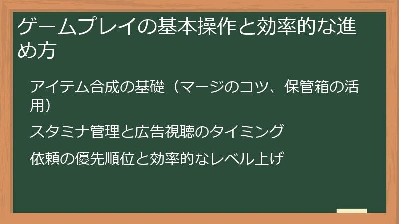 ゲームプレイの基本操作と効率的な進め方