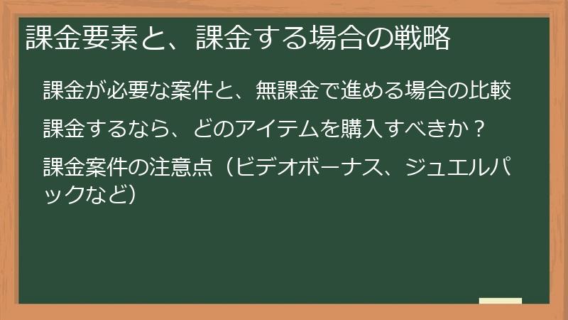 課金要素と、課金する場合の戦略