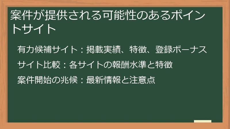案件が提供される可能性のあるポイントサイト
