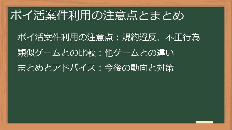 ポイ活案件利用の注意点とまとめ