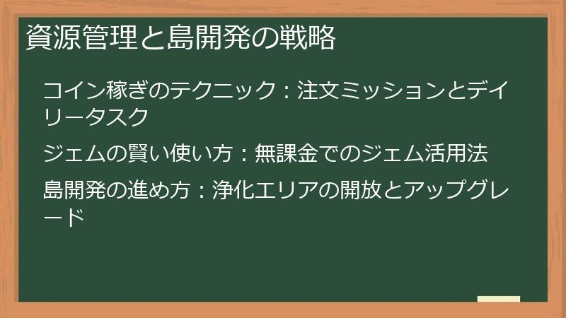 資源管理と島開発の戦略