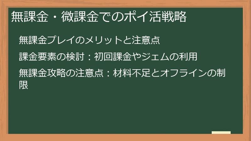 無課金・微課金でのポイ活戦略
