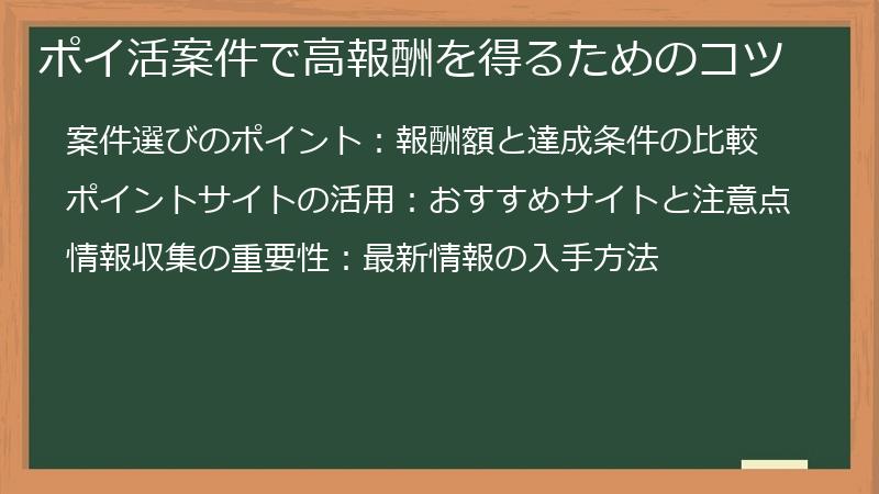 ポイ活案件で高報酬を得るためのコツ