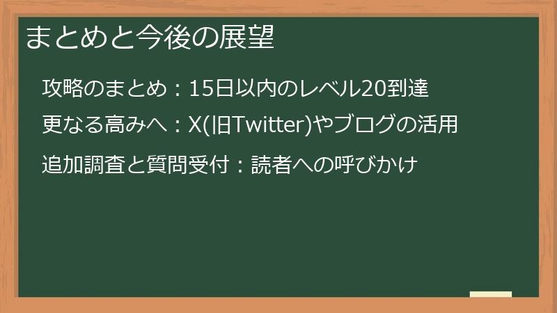 まとめと今後の展望