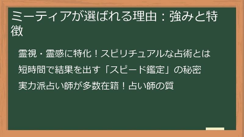 ミーティアが選ばれる理由：強みと特徴