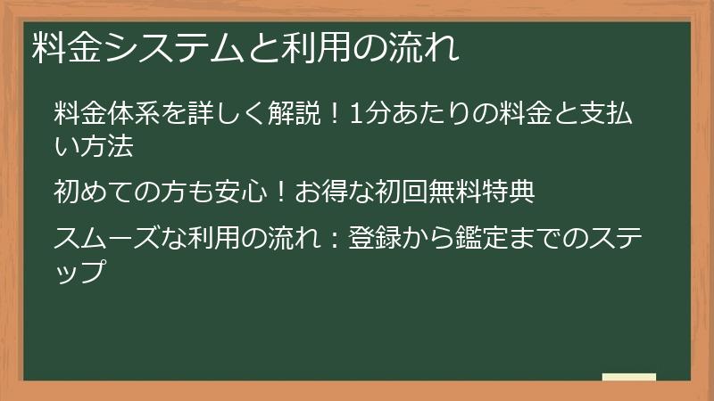 料金システムと利用の流れ