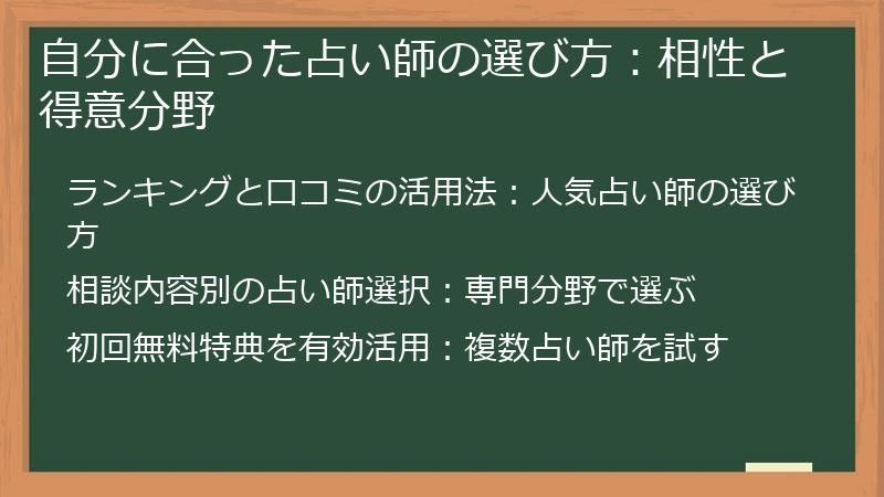 自分に合った占い師の選び方：相性と得意分野