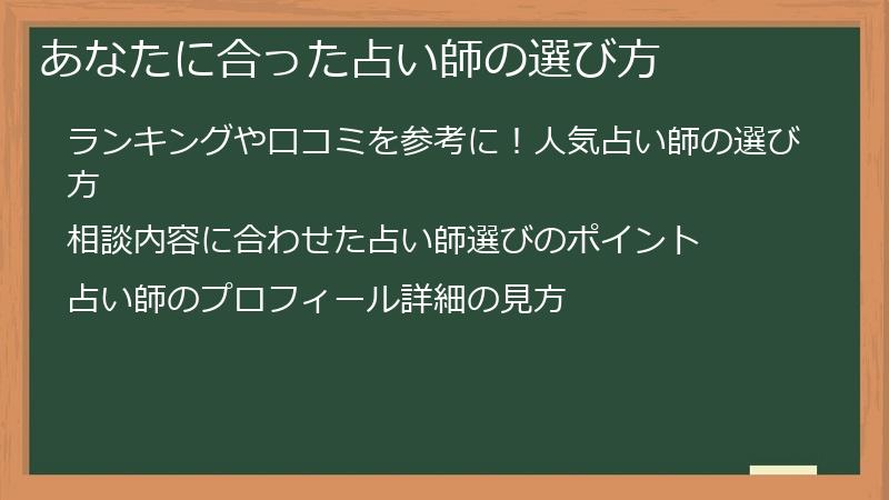 あなたに合った占い師の選び方