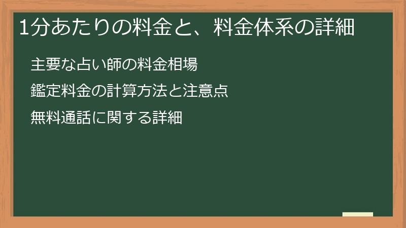 1分あたりの料金と、料金体系の詳細