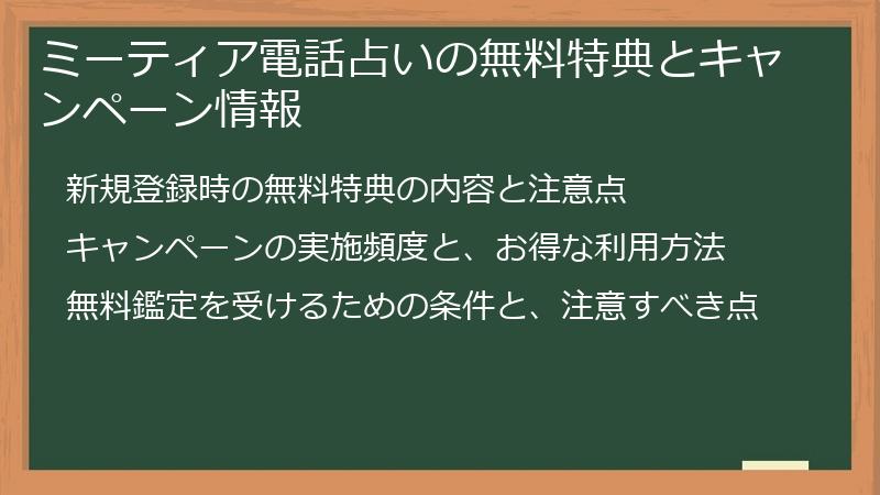ミーティア電話占いの無料特典とキャンペーン情報