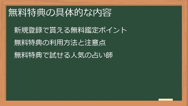 無料特典の具体的な内容