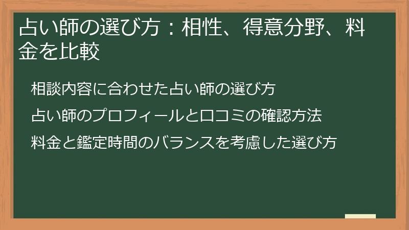占い師の選び方：相性、得意分野、料金を比較