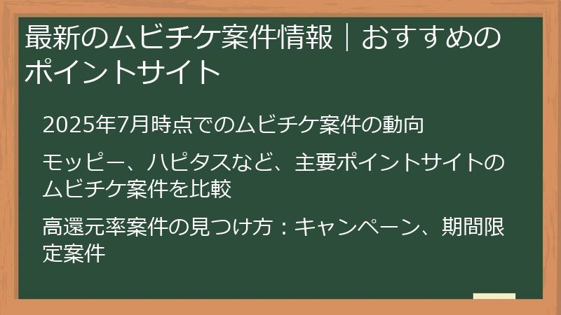 最新のムビチケ案件情報｜おすすめのポイントサイト