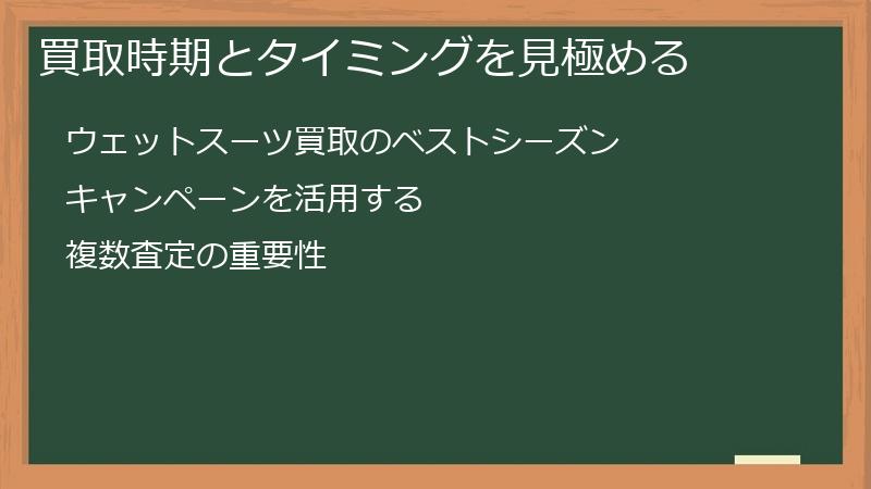 買取時期とタイミングを見極める