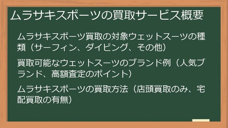 ムラサキスポーツの買取サービス概要