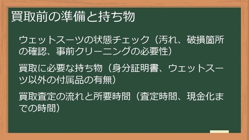 買取前の準備と持ち物