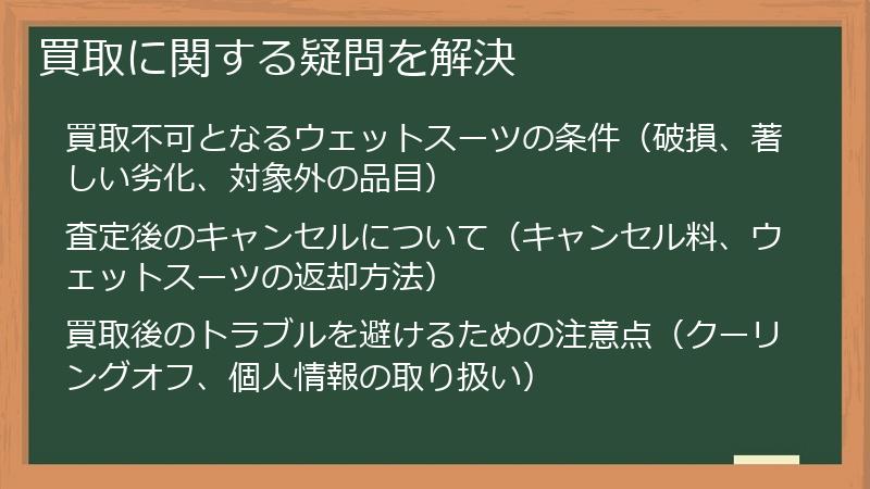 買取に関する疑問を解決