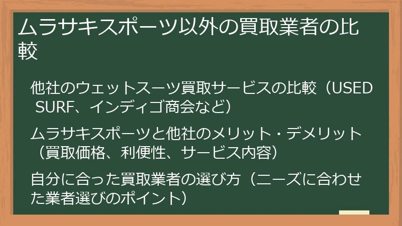 ムラサキスポーツ以外の買取業者の比較