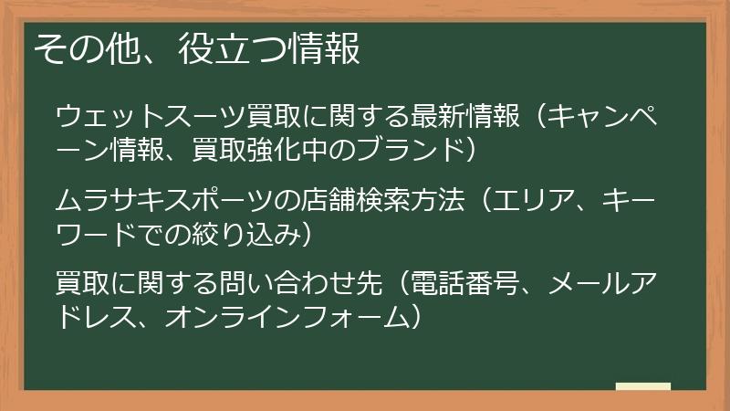 その他、役立つ情報