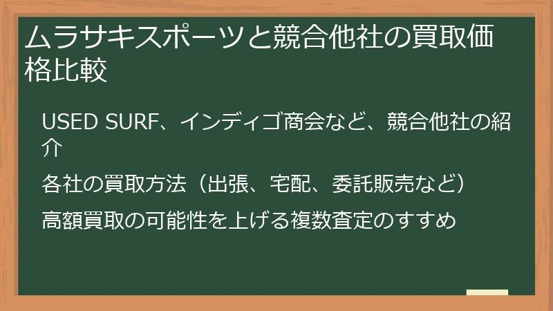 ムラサキスポーツと競合他社の買取価格比較