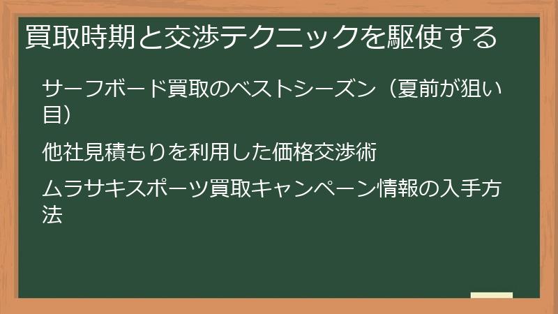 買取時期と交渉テクニックを駆使する