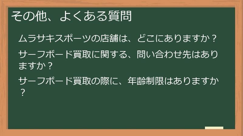 その他、よくある質問