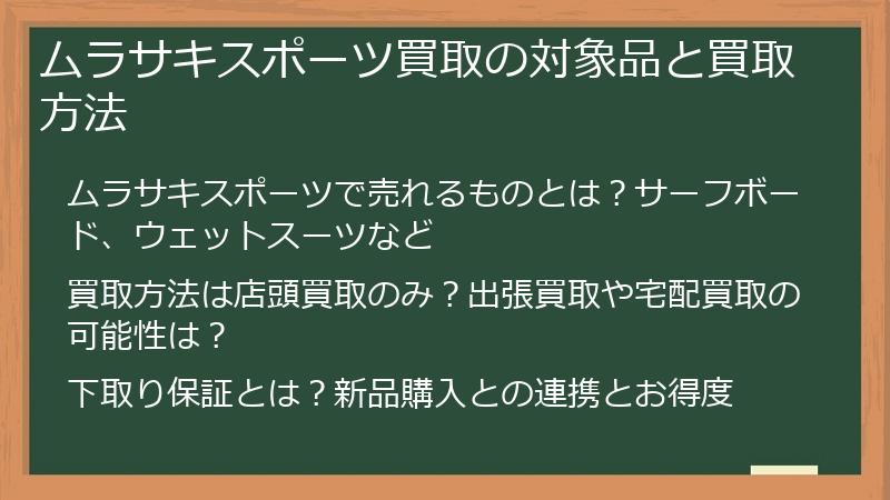 ムラサキスポーツ買取の対象品と買取方法