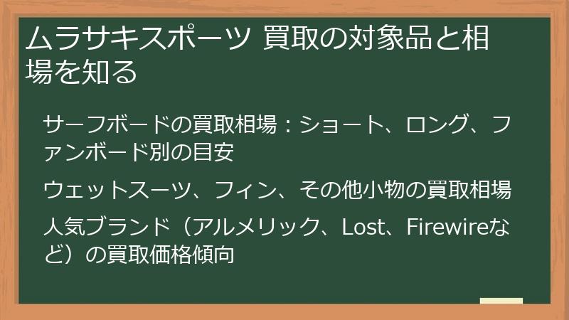 ムラサキスポーツ 買取の対象品と相場を知る