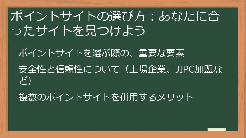 ポイントサイトの選び方：あなたに合ったサイトを見つけよう