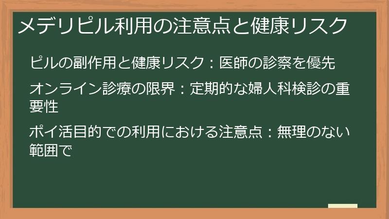 メデリピル利用の注意点と健康リスク