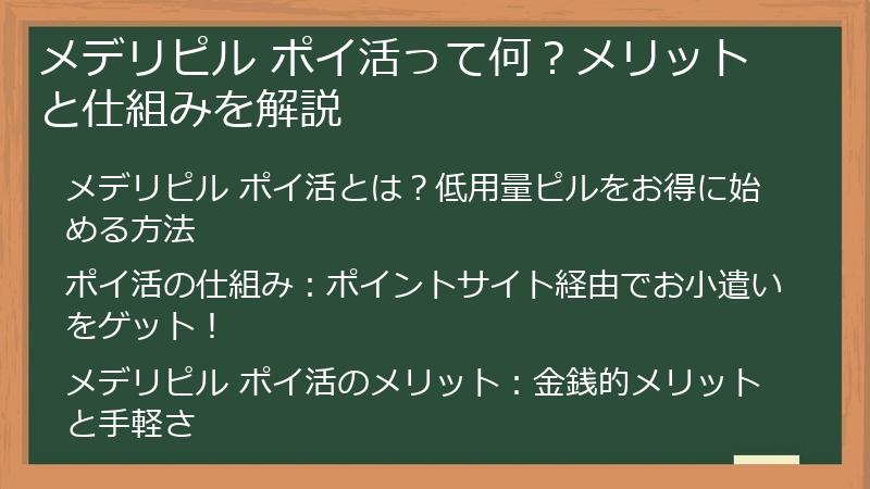 メデリピル ポイ活って何？メリットと仕組みを解説
