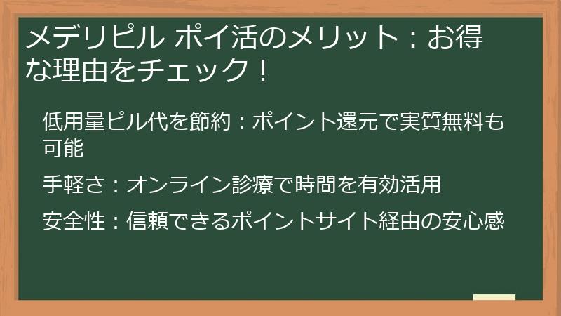 メデリピル ポイ活のメリット：お得な理由をチェック！