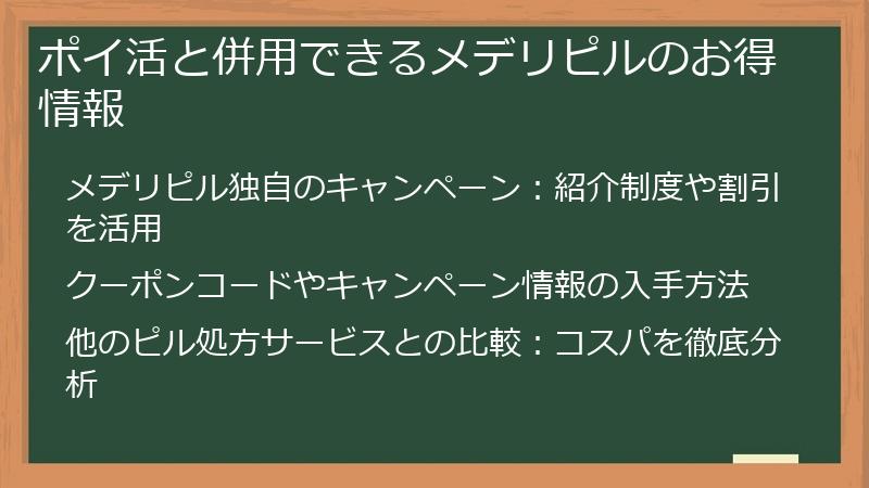 ポイ活と併用できるメデリピルのお得情報