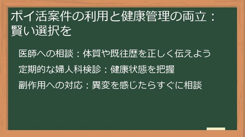 ポイ活案件の利用と健康管理の両立：賢い選択を