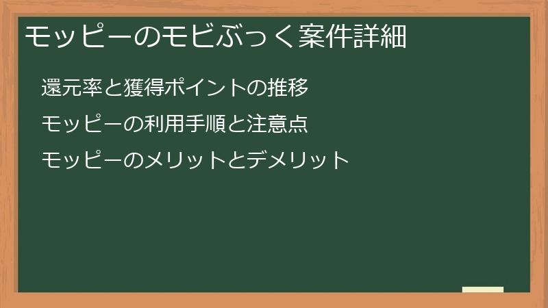 モッピーのモビぶっく案件詳細