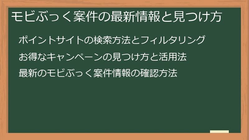 モビぶっく案件の最新情報と見つけ方