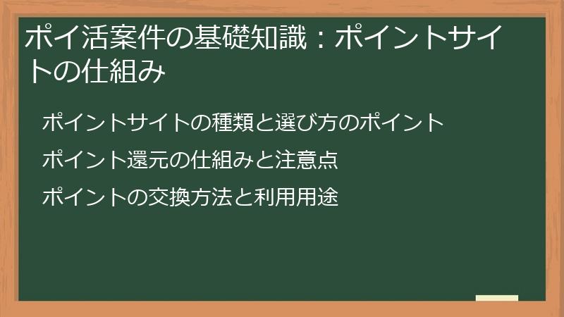 ポイ活案件の基礎知識：ポイントサイトの仕組み